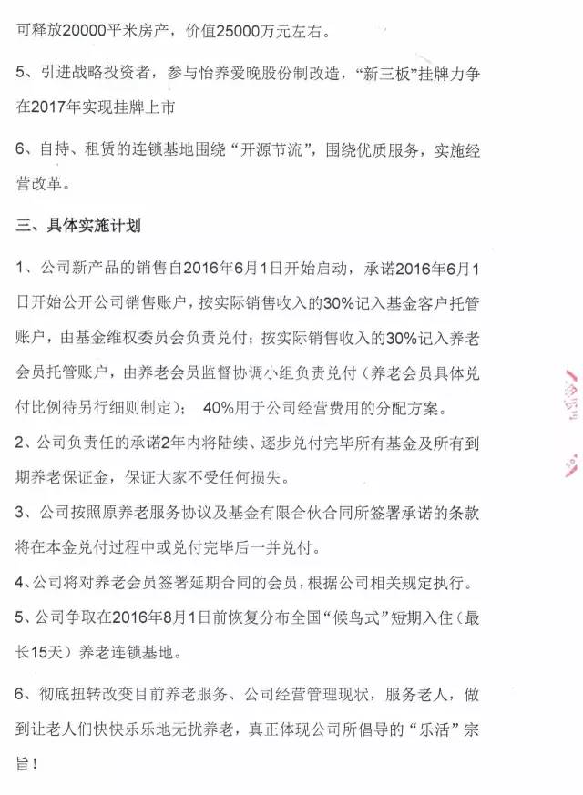 收益率高达33%！又一家养老*局骗**暴雷！