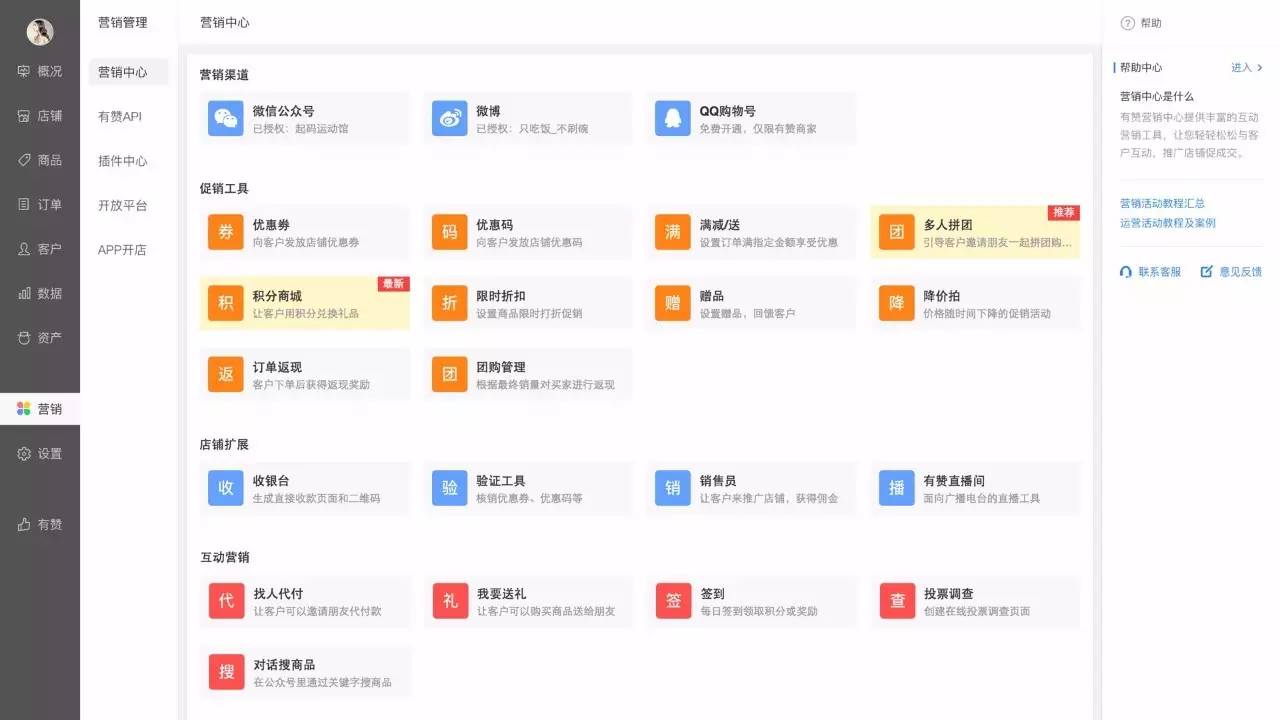 揭秘2016年有赞2016春季沙龙(内含高清大图)
