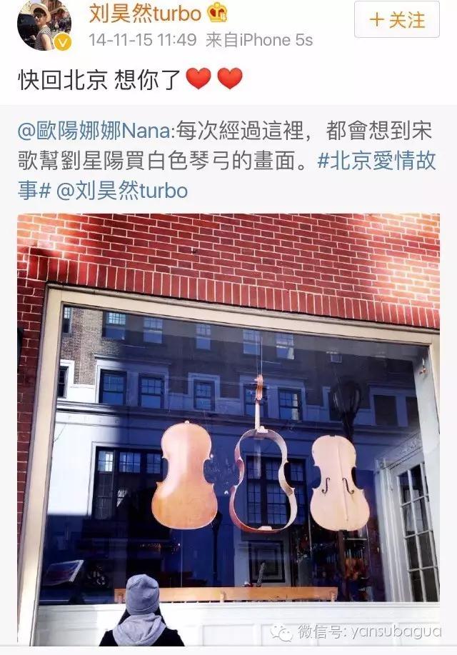 刘昊然和谭松韵欧阳娜娜,刘昊然和谭松韵微博