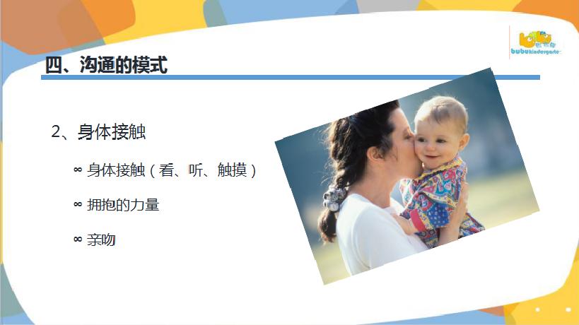 园长来教室教小朋友怎么说,如何与孩子有效沟通幼儿园讲座