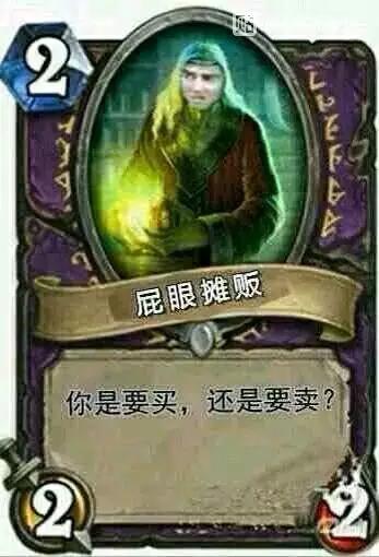 炉石原来是这么污的游戏!