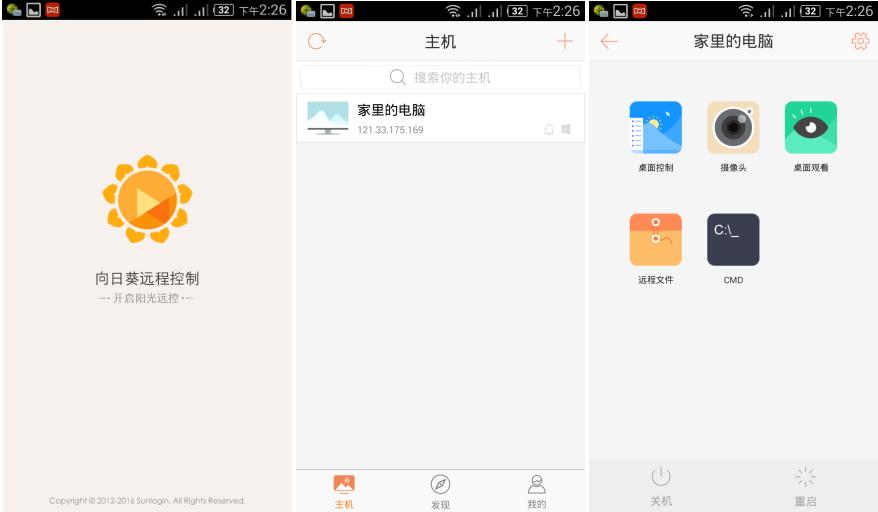 一款免费又强大的远程桌面连接工具（手机、电脑适用）