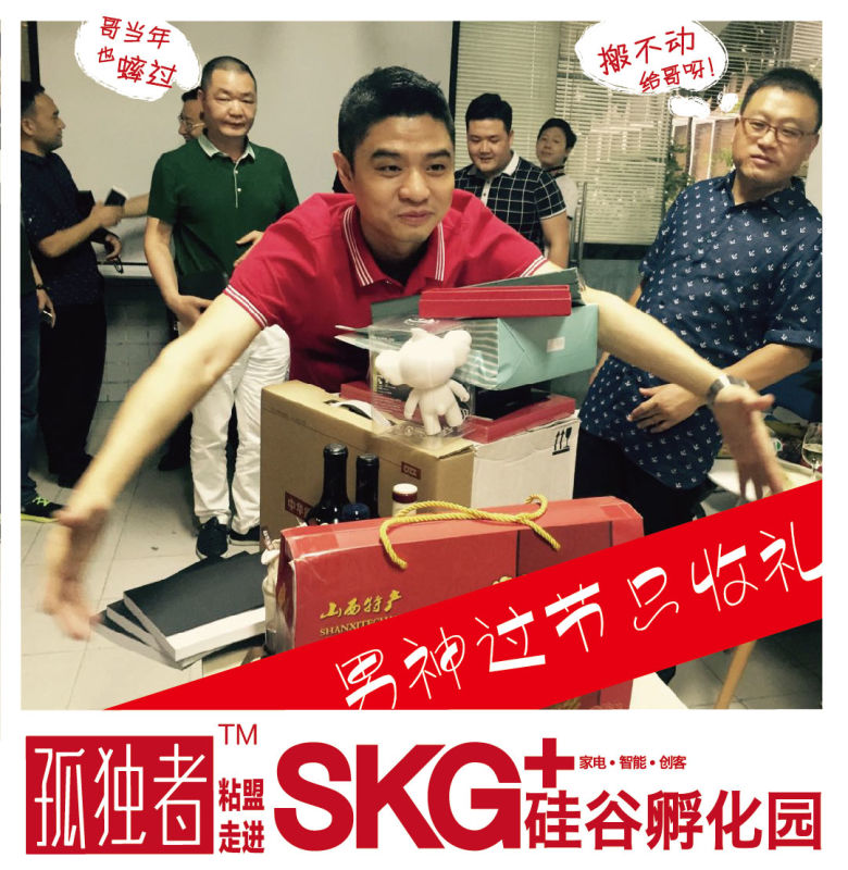 孤独者粘盟社群推出名企探访活动，走进互联网家电第一品牌SKG