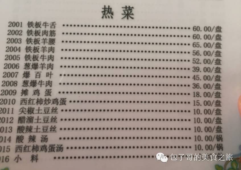 老北京炙子烤肉老视频,老北京炙子烤肉记