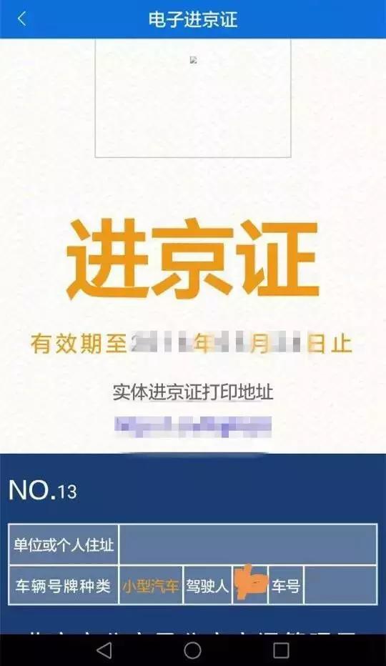 外地车进京证在线办理,进京证在线办理app官网