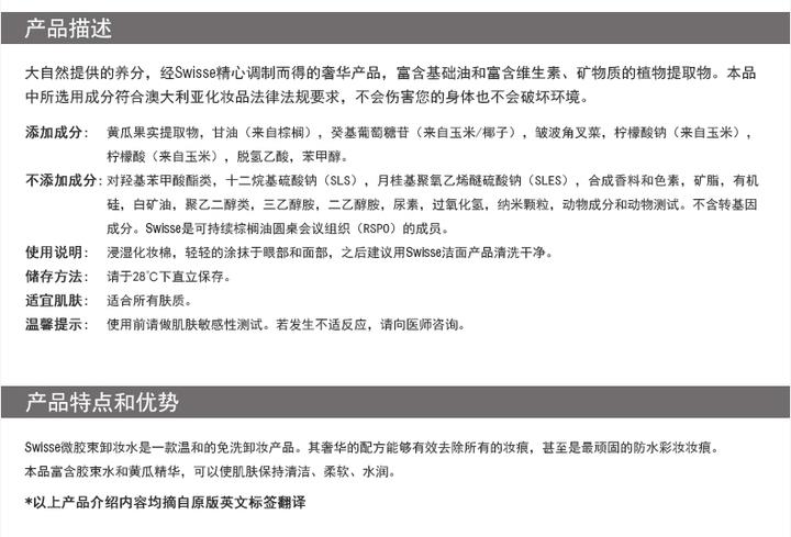 澳洲小黄瓜卸妆液,Swisse小黄瓜卸妆水