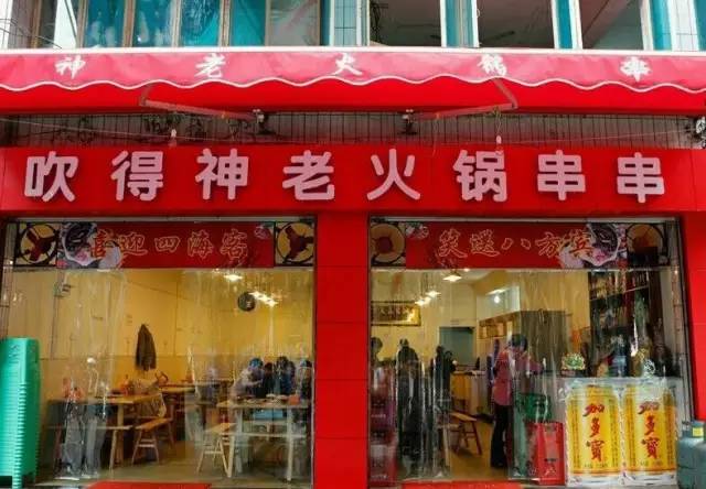 带有重庆特色的店名,怪眉日眼是什么意思