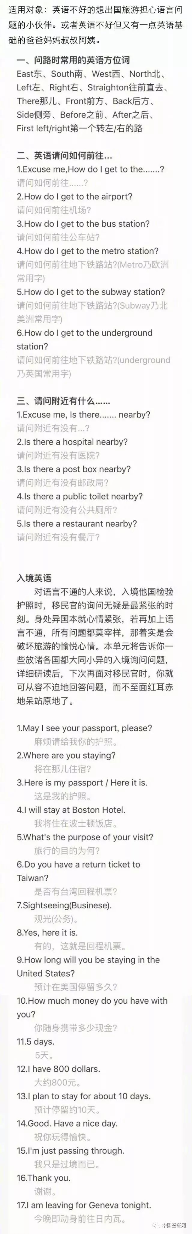 超实用出国必备常用英语速速收藏,每天100句零基础出国必学英语