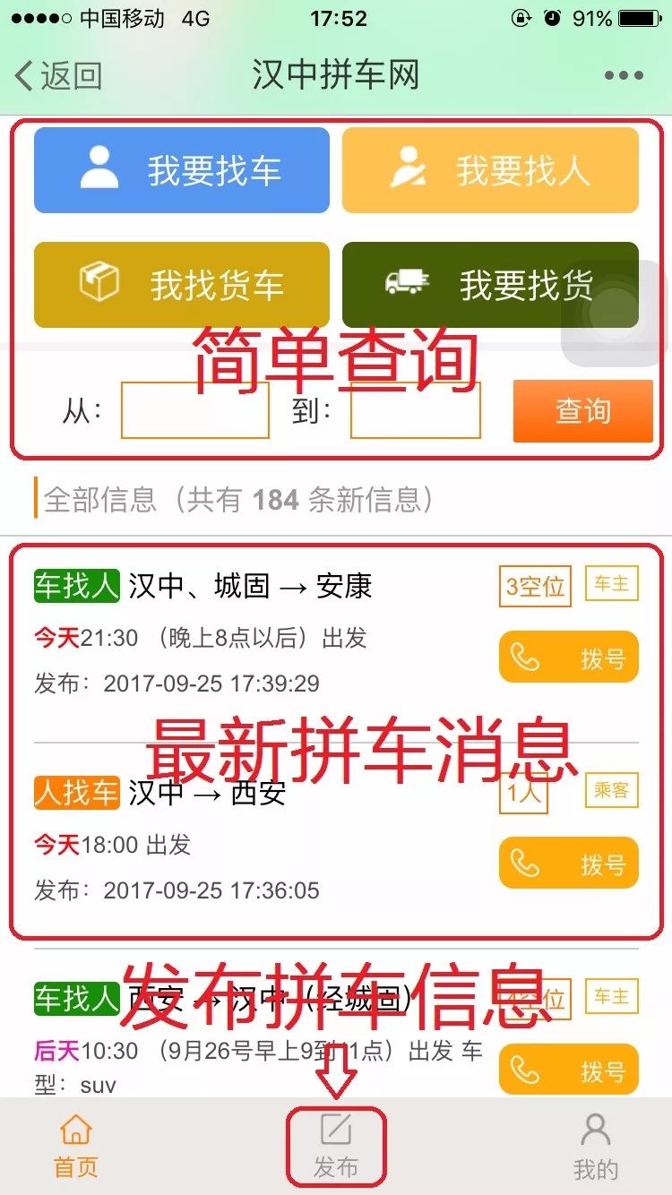 汉中同城拼车,汉中上班族拼车
