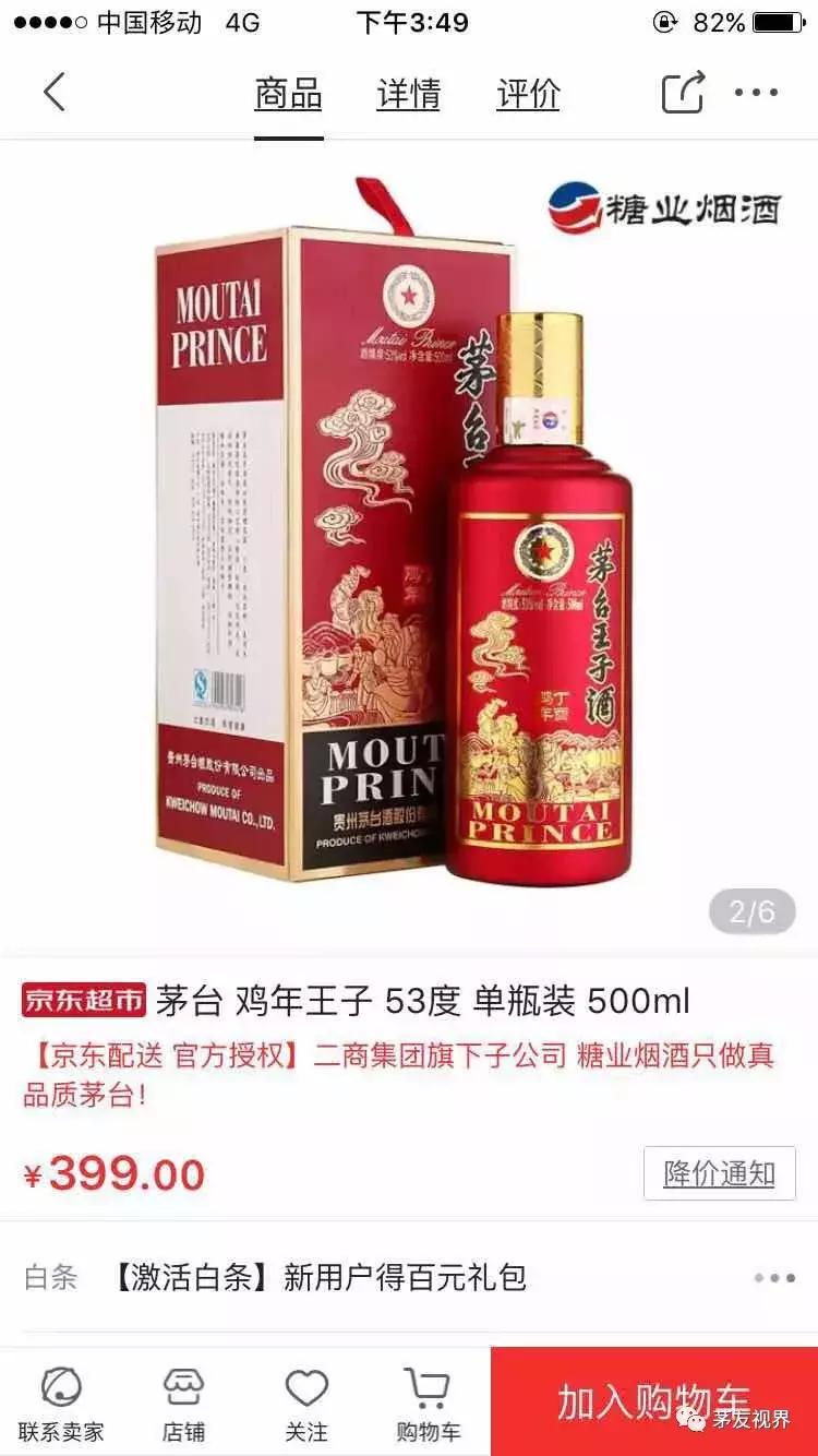 茅台鸡年纪念酒，王子鸡、大曲鸡、鸡年茅台齐齐高飞，价格飙升！