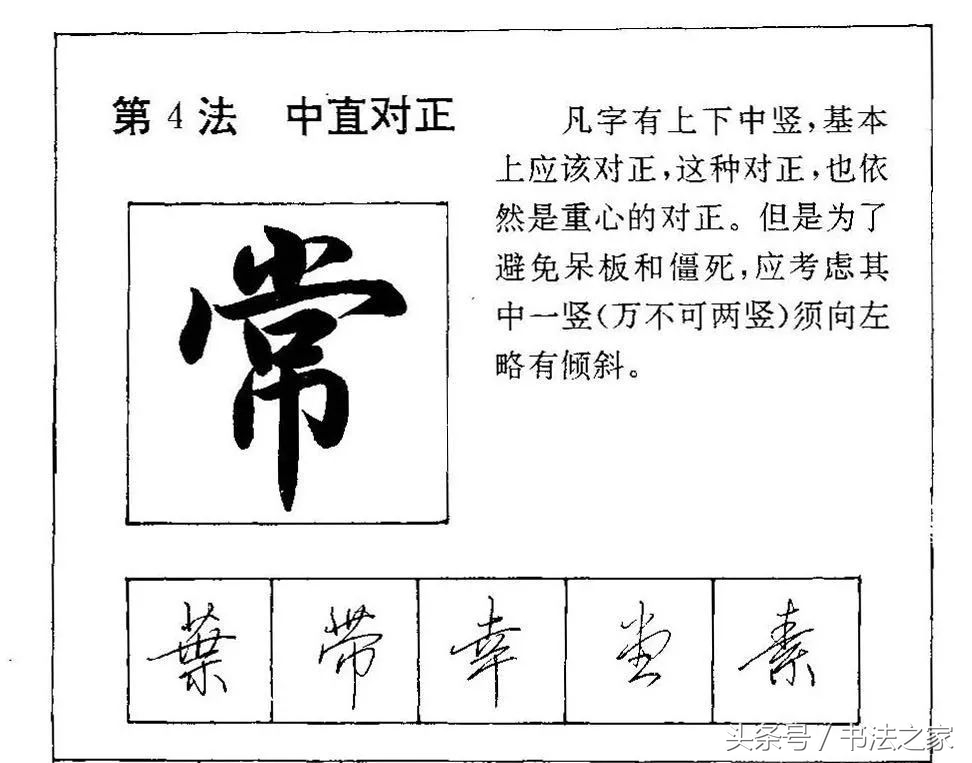 行书入门及技巧字帖,行书入门必练100个字帖