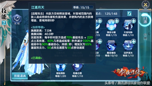 《新剑侠情缘手游》团扇对弓弩长歌单挑唐门PK技巧