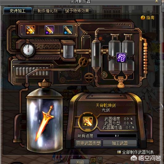 dnf自制史诗需要什么材料,dnf自制史诗光剑附加什么属性