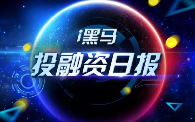 6月3日投融资日报：A轮融资呈井喷趋势，硬件体育金融受资本热捧