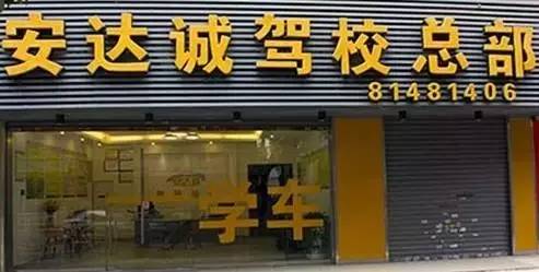 深圳驾校学费2021价格表排行表,2020深圳十大驾校排名