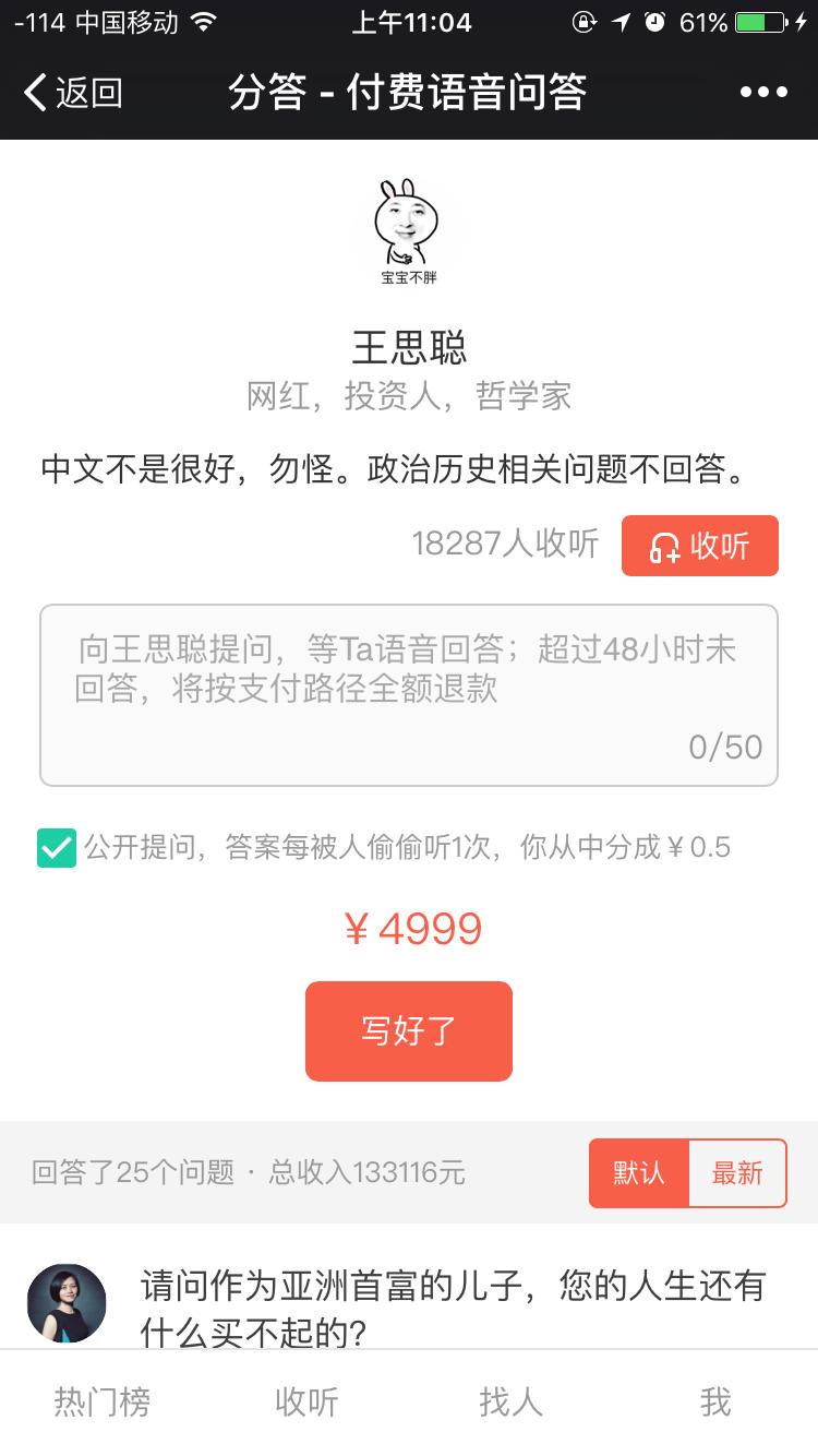 一篇关于王思聪的软文,一篇关于王思聪的文章