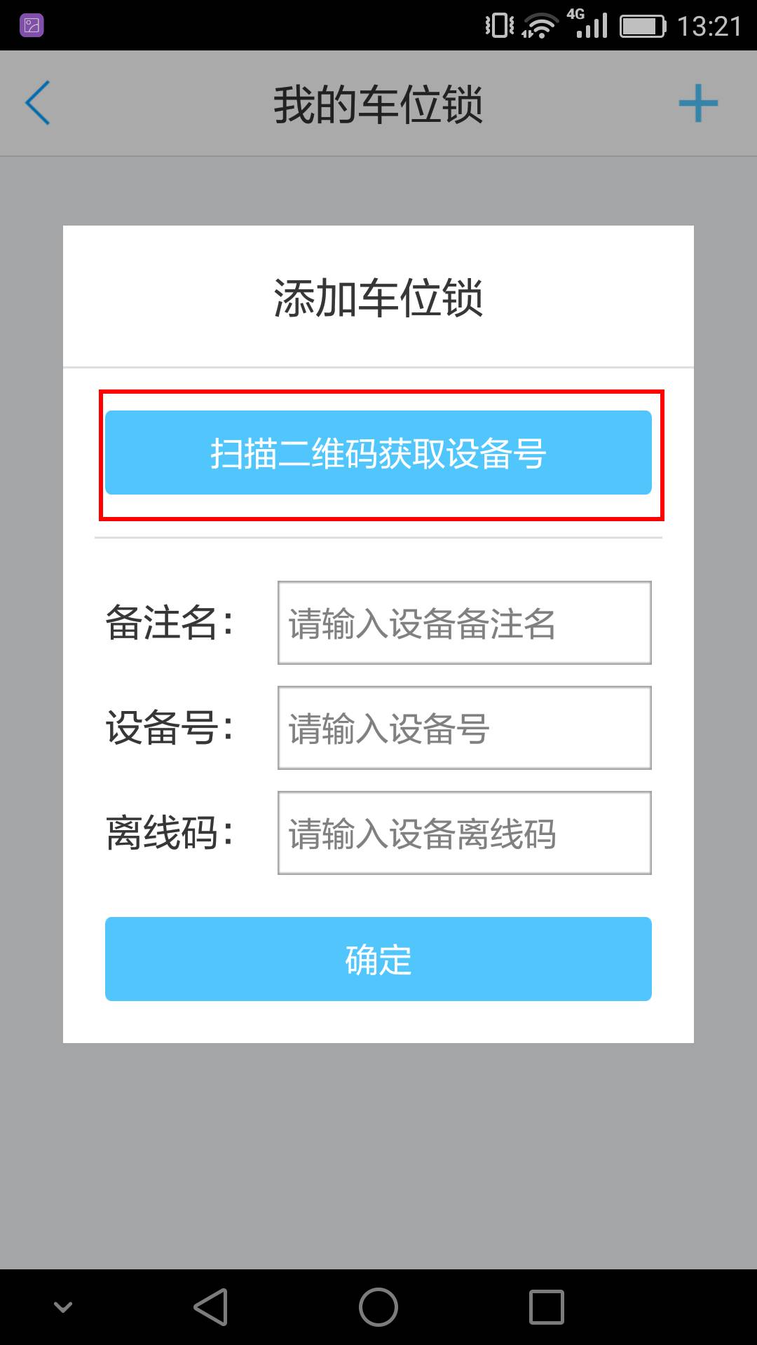 多功能智能车位锁防占位,多功能智能车位锁防占用