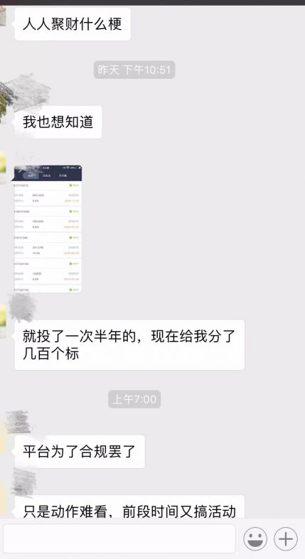 人人聚财靠谱吗什么时候回款,人人聚财聚投plus提前退出