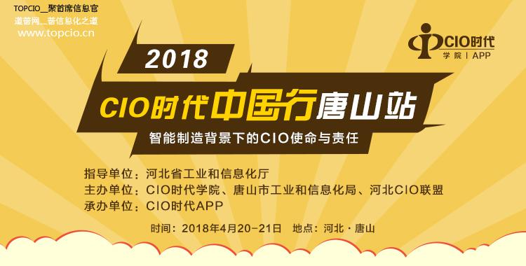 cio时代,cio时代中国行