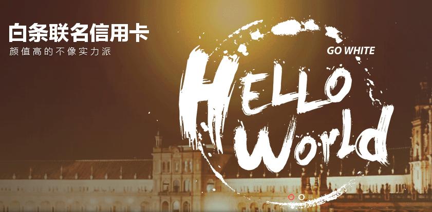 如何申请京东白条免息,京东白条12期免息可以提前结清吗