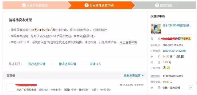 买家使用三个月后申请退货退款,买家不停的一直申请退货退款