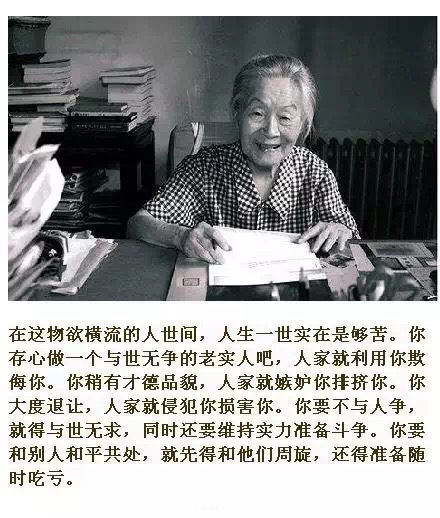 杨绛先生生前留下这样一段话,杨绛先生的五句话说透人生真相
