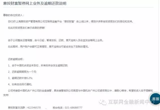 意投财富项目逾期暂停网上业务国资身份被质疑