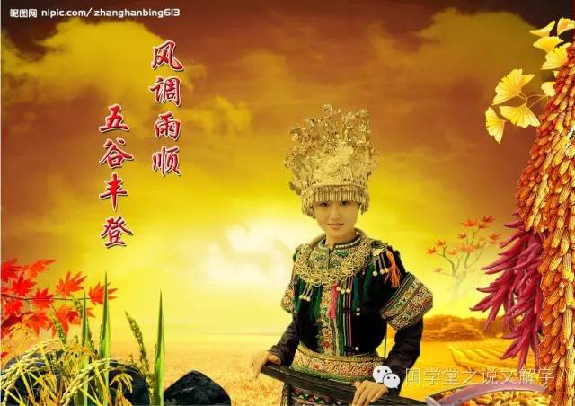 古文怎样写五谷丰登,五谷丰登寓意词语