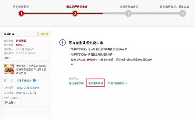 买家申请假冒品牌退货退款怎么办,买家申请仅退款不退货是什么行为