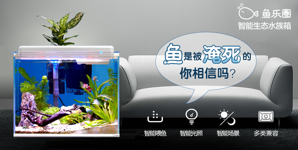 智能生态水族箱,鱼乐圈水族箱图片