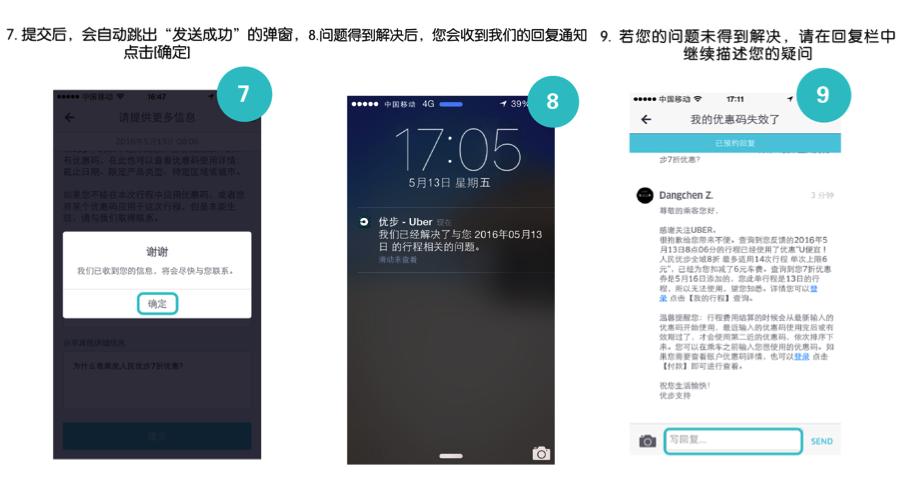 优步无法接收短信邮件,还在等消息怎么回复