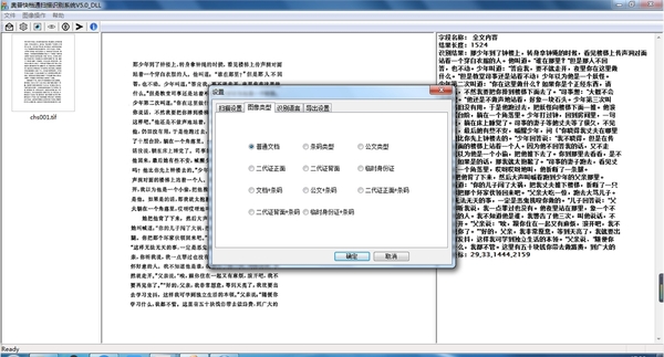 档案扫描软件,档案数字化扫描加工平台