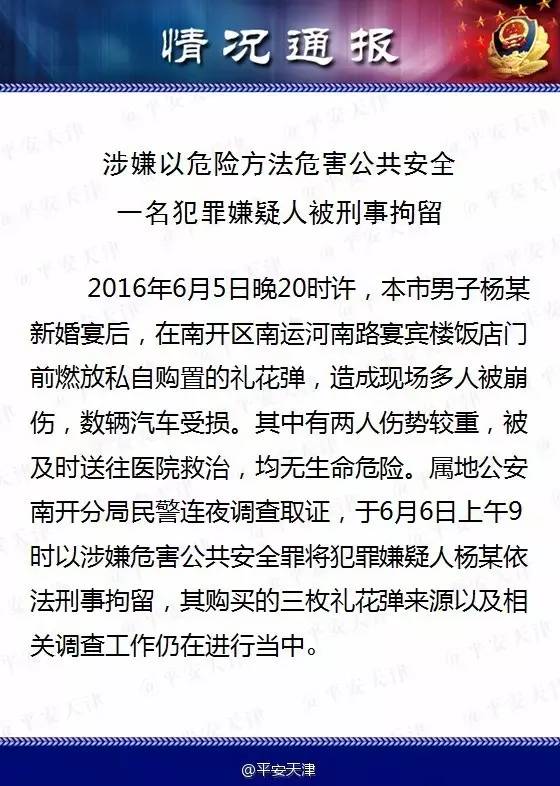 通报燃放礼花弹造成多人被崩伤车受损嫌疑人被刑拘