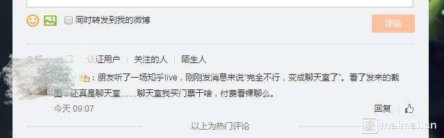 知乎live是什么体验,知乎live功能