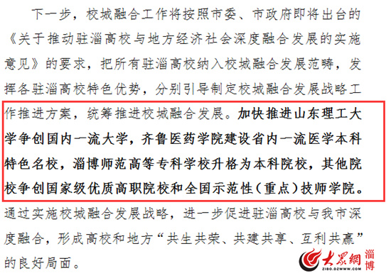 淄博师专和淄博职业学院合并了吗,淄博师专升格为本科院校进度