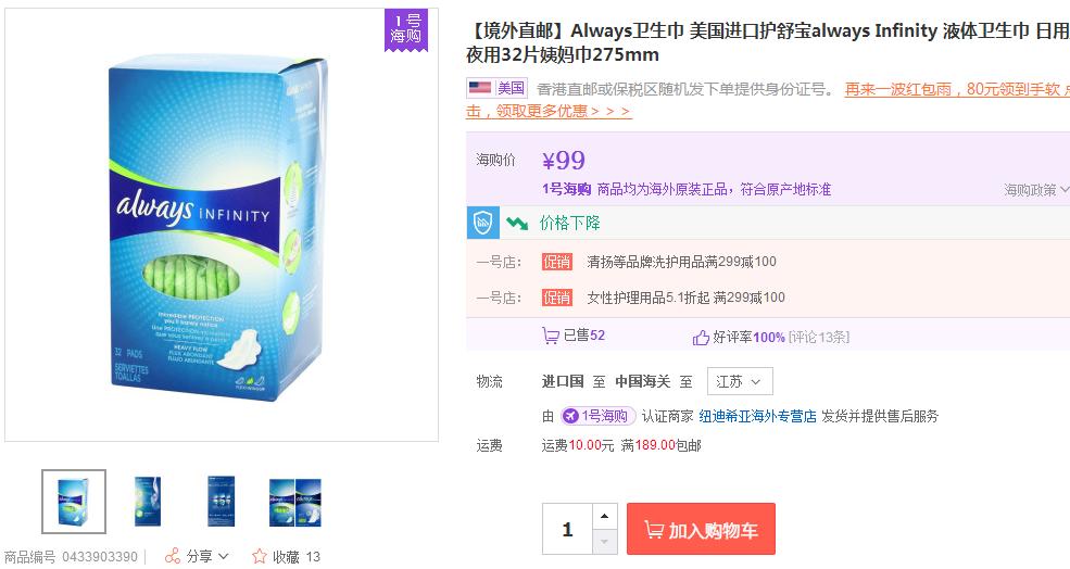 买很便宜的姨妈巾,好的姨妈巾推荐价格