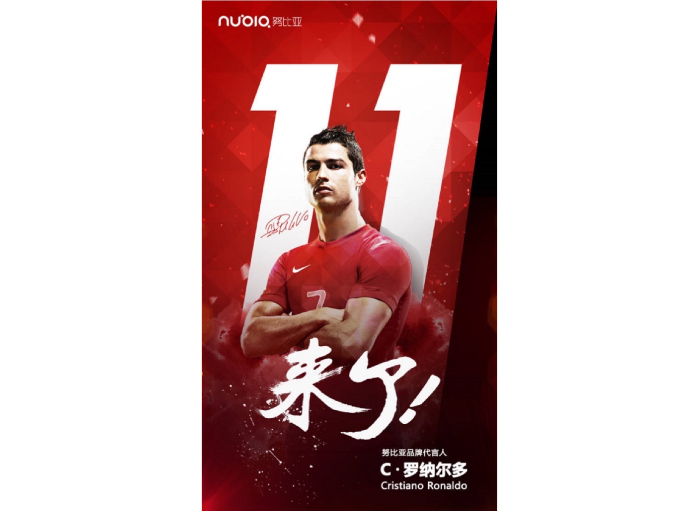 你签国米我签C罗，苏宁努比亚联手称雄欧洲足坛！