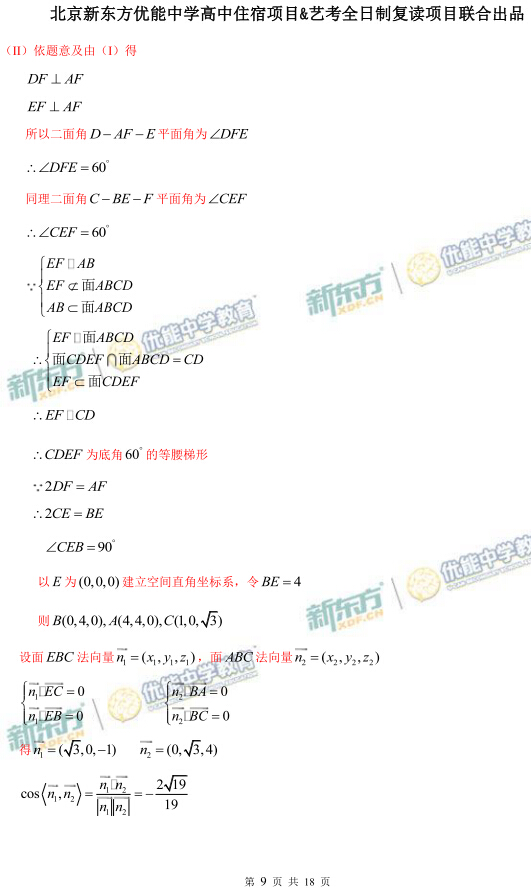 对答案高考,2016全国卷一数学理科答案