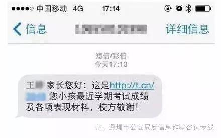 不要随意点击链接警惕诈骗,点击链接诈骗手段