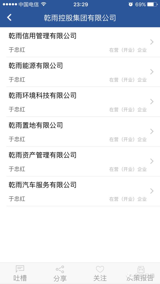 爆雷董事长被刑拘,248万投资者踩雷百亿平台出事