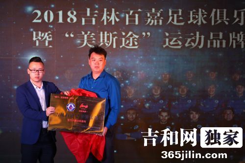 吉林百嘉足球俱乐部出征仪式,吉林省誓师大会