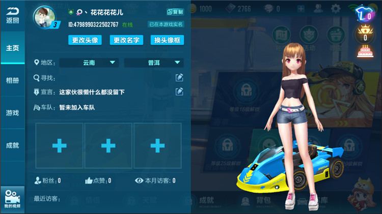 玩家分享基础信息展示飞车世界的身份证