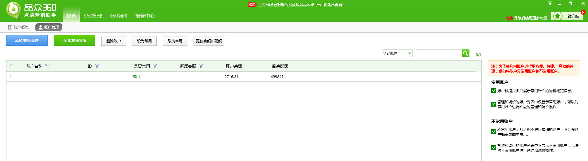 重庆“网红”大叔，教你玩转推广助手第一期