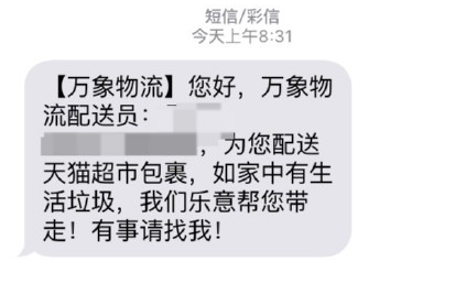 那些年我们一起*戏调**过的快递小哥