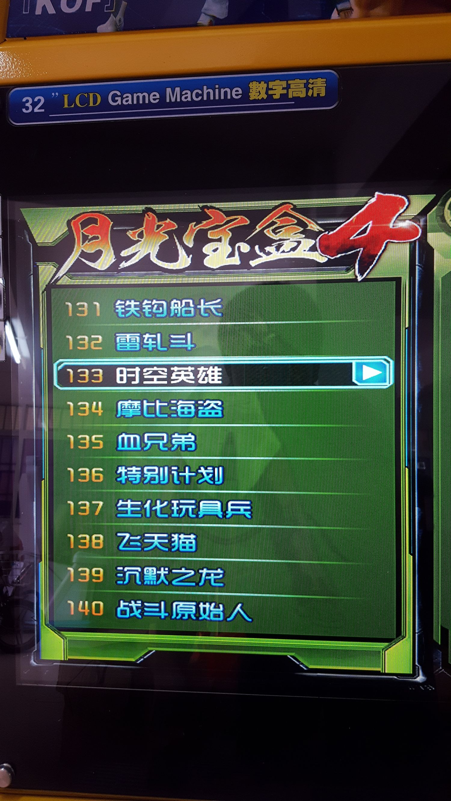 月光宝盒双人格斗摇杆街机,月光宝盒4街机游戏