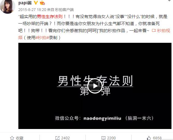 papi酱被吐槽是网红界清流,papi酱是明星吗