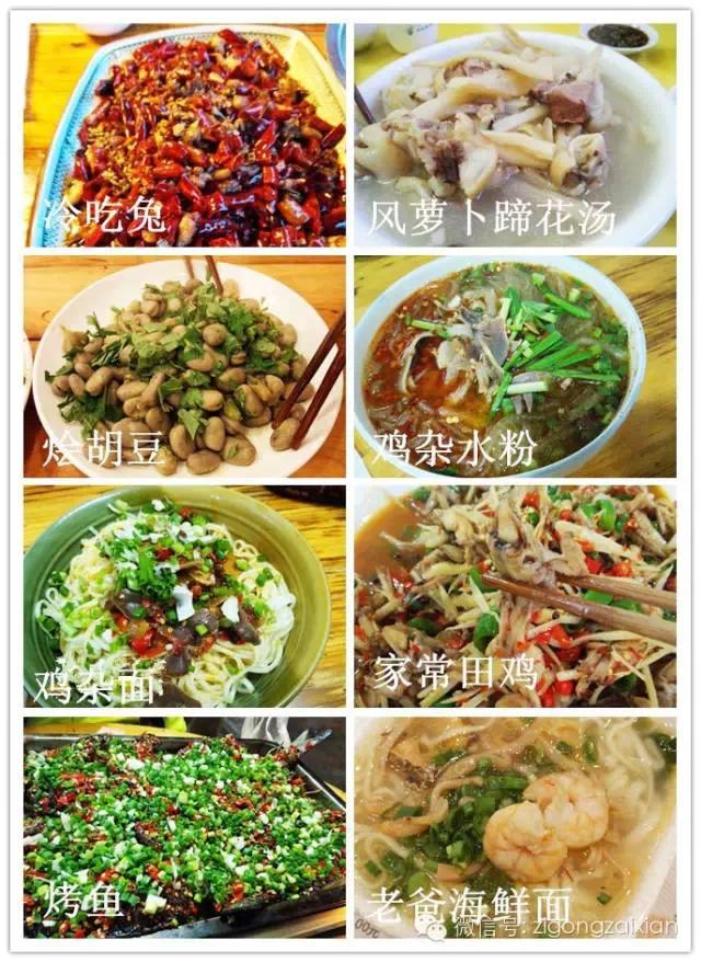 自贡美食再上央视,自贡上过央视的美食