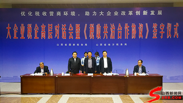 税收协同共治建议,税收共治数据共享