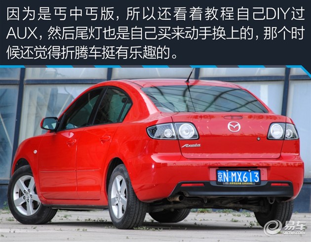 我家那台车看易车编辑的真实选择(22)