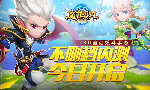 玩聚《魔力契约》安卓有奖试玩，晒图赢6元现金！